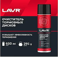 Очиститель тормозных дисков LAVR 650 мл