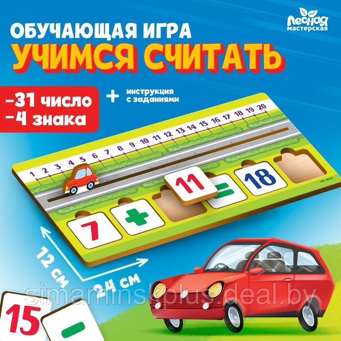 Обучающая игра "Учимся считать" П3110 - фото 1 - id-p220649385