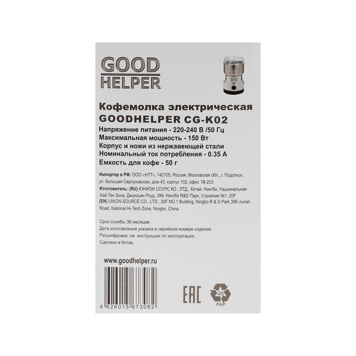 Кофемолка GOODHELPER СG-К02, электрическая, ножевая, 150 Вт, 50 г, серебристая - фото 6 - id-p220650031