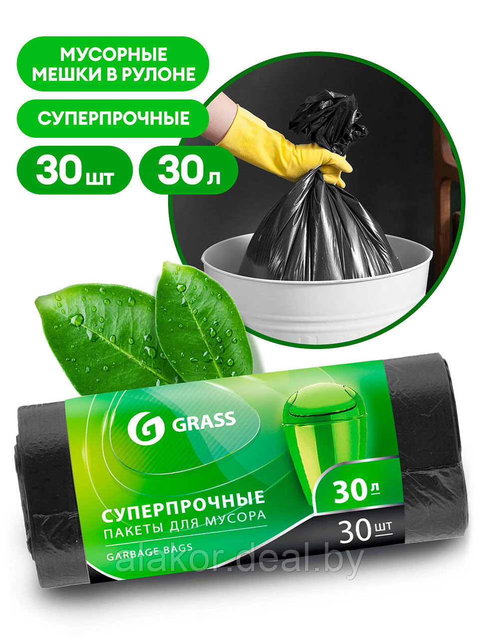 Мешки для мусора ПНД "Grass", 30л, 30шт/рулон, 10мкм, черные - фото 2 - id-p220540063