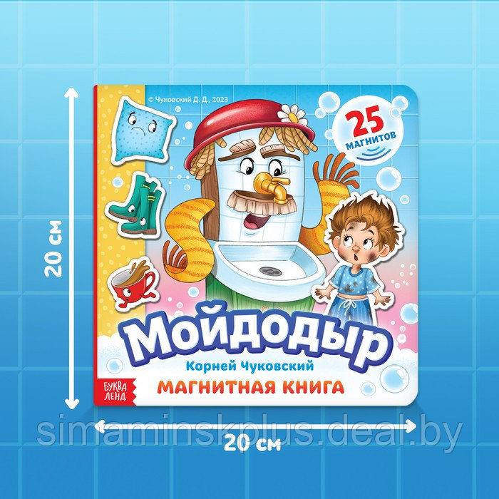 Магнитная книга "Мойдодыр", Корней Чуковский - фото 2 - id-p220650347