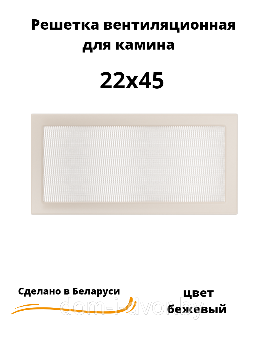 Вентиляционная решетка для камина 22х45 (белый, черный, графит, бежевый) - фото 3 - id-p220660394