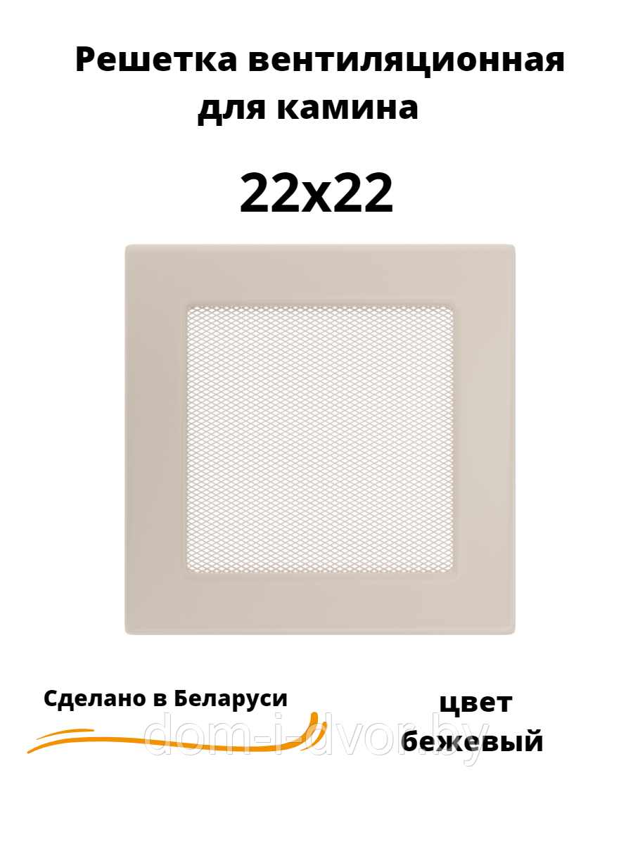 Вентиляционная решетка для камина 22х22 (белый, черный, графит, бежевый) - фото 3 - id-p220660905
