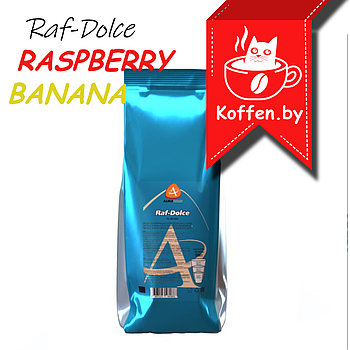 Смесь для Раф Кофе "RAF-DOLCE RASPBERRY-BANANA" со вкусом малины и банана, ТМ "