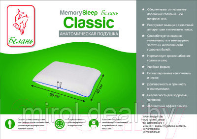 Ортопедическая подушка Белань Classic с эффектом памяти - фото 7 - id-p220662754