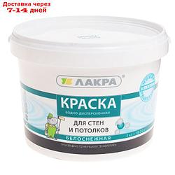 Краска водно-дисперсионная ЛАКРА для стен и потолков белоснежная 3кг