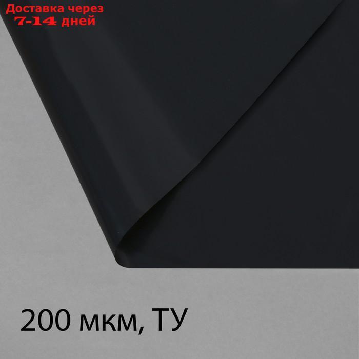 Плёнка полиэтиленовая, техническая, толщина 200 мкм, 3 × 100 м, рукав (1,5 м × 2), чёрная, 2 сорт, Эконом 50 % - фото 1 - id-p220627495