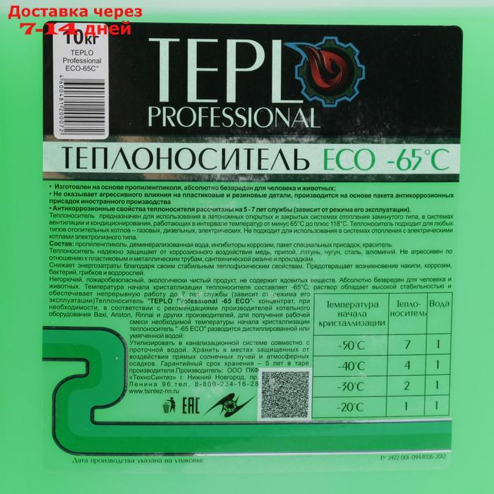 Теплоноситель TEPLO Professional ECO - 65, основа пропиленгликоль, концентрат, 10 кг - фото 2 - id-p220627557