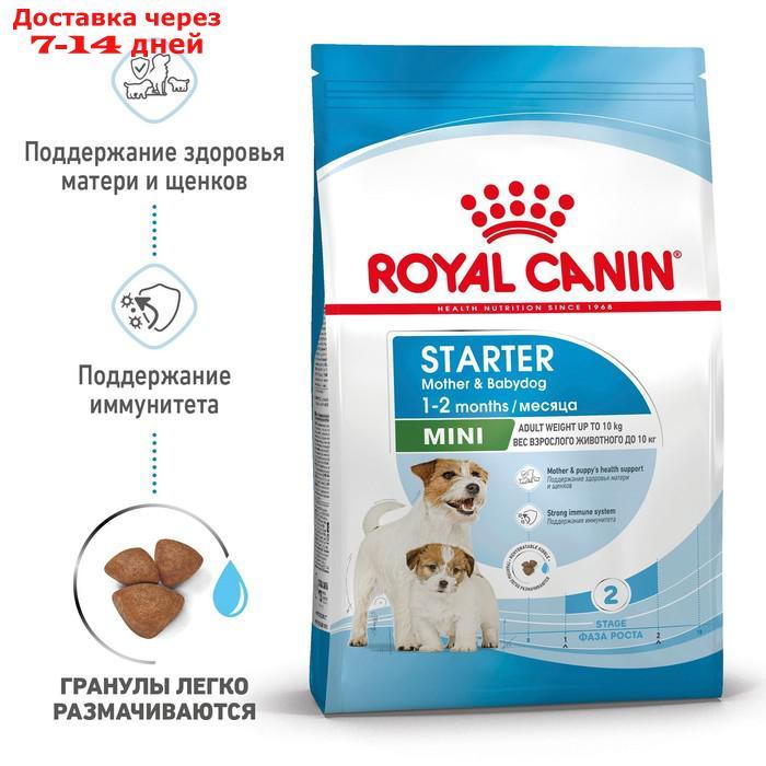 Сухой корм RC Mini Starter Mother & Babydog для щенков, 1 кг - фото 2 - id-p220628939
