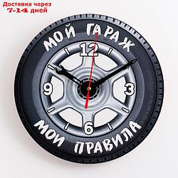 Часы настенные, серия: Интерьер, "Мой гараж, мои правила", дискретный ход, d=24 см