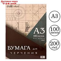 Бумага д/черчения А3 100л 200г/м² 297*420мм, без рамки, блок в т/у плёнке