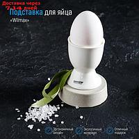 Подставка для яйца Wilmax, 5×6,5 см