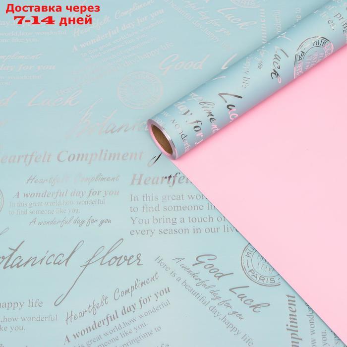 Пленка для цветов "Письма Незнакомке", розовый-голубой, 0,58 х 10 м 06 - фото 1 - id-p220628080