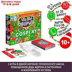 Новогодняя игра на объяснение слов "Что вы говорите VS Cosplay", 100 карт, 10+