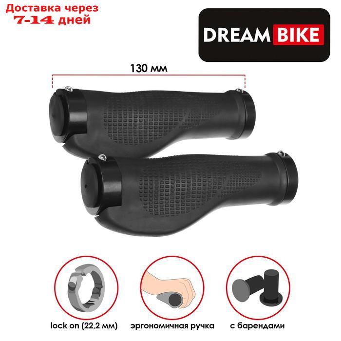 Грипсы Dream Bike 130 мм, lock on, 2 шт., цвет чёрный - фото 1 - id-p220628397