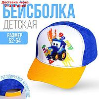 Кепка детская Be my friend, рр 54 см