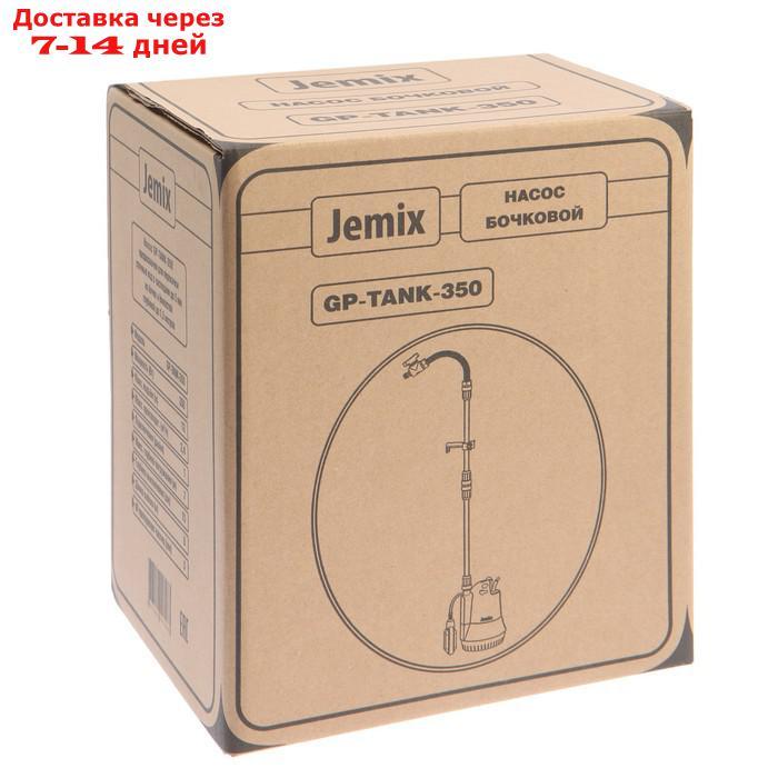 Насос дренажный JEMIX GP-TANK-350, бочковой, 350 Вт, напор 12 м, 40 л/мин, кабель 10 м - фото 8 - id-p220629411