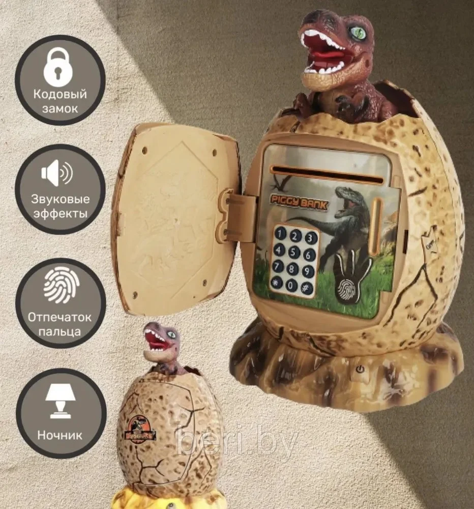 Сейф детский с кодовым замком Динозавр, копилка для денег, интерактивный сейф