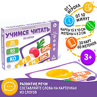 Развивающая игра «Учимся читать по слогам», 3+