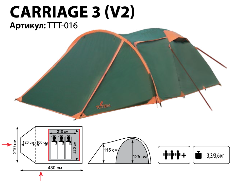 Туристическая палатка Totem Carriage 3(V2) - фото 1 - id-p77000033