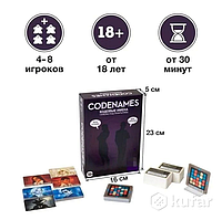 Самая жаркая и откровенная версия игры Кодовые имена Коднеймс CODENAMES Глубоко под Прикрытием 188R-3