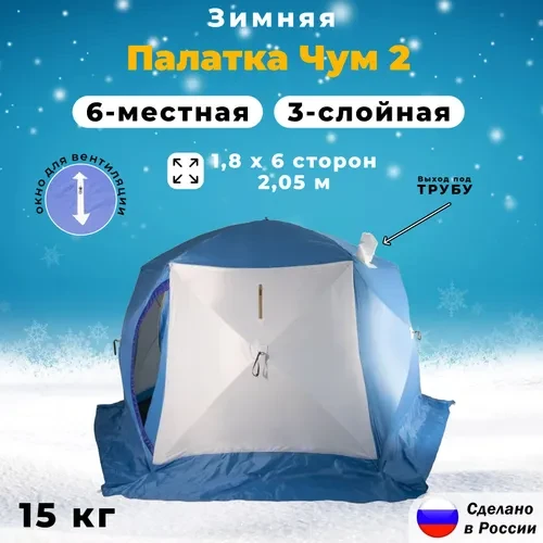 Палатка зимняя СТЭК ЧУМ 2-местная "Т" 3-х слойная - фото 1 - id-p219042493