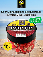 Lion Baits Бойлы плавающие двухцветные (Pop-Up) Twin Color "Monster crab - Asafoetida" 10 мм