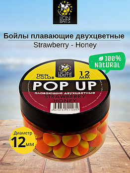 Lion Baits Бойлы плавающие двухцветные (Pop-Up) Twin Color "Strawberry - Honey" 12 мм