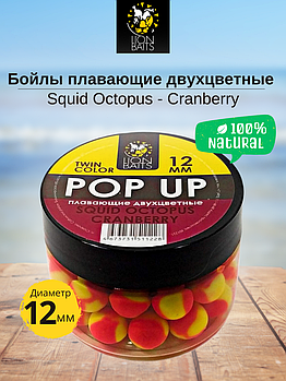 Lion Baits Бойлы плавающие двухцветные (Pop-Up) Twin Color "Squid-Octopus - Cranberry" 12 мм