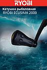 Катушка рыболовная RYOBI ECUSIMA 2000, фото 3