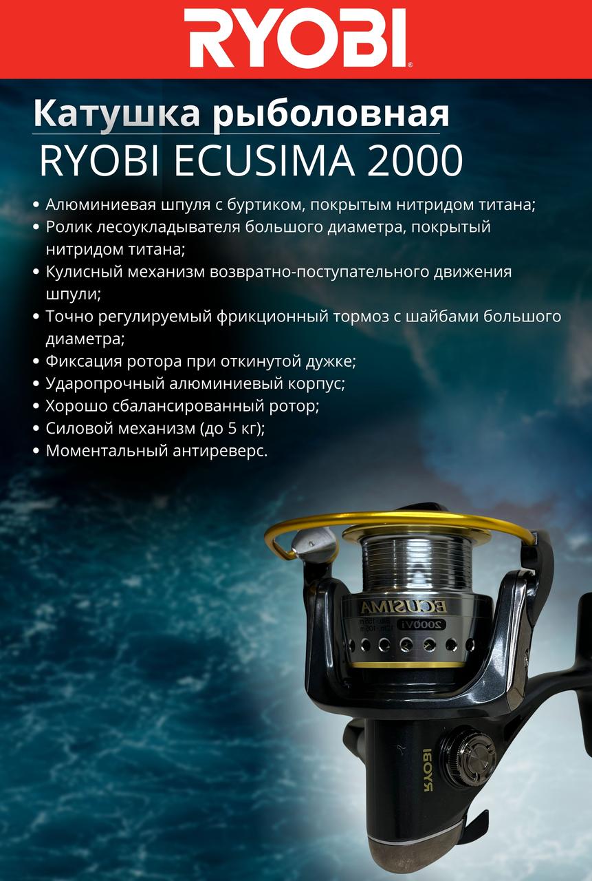 Катушка рыболовная RYOBI ECUSIMA 2000 - фото 5 - id-p199534840