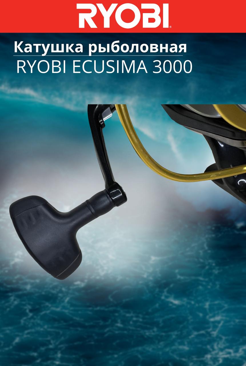 Катушка рыболовная RYOBI ECUSIMA 3000 - фото 3 - id-p199534841