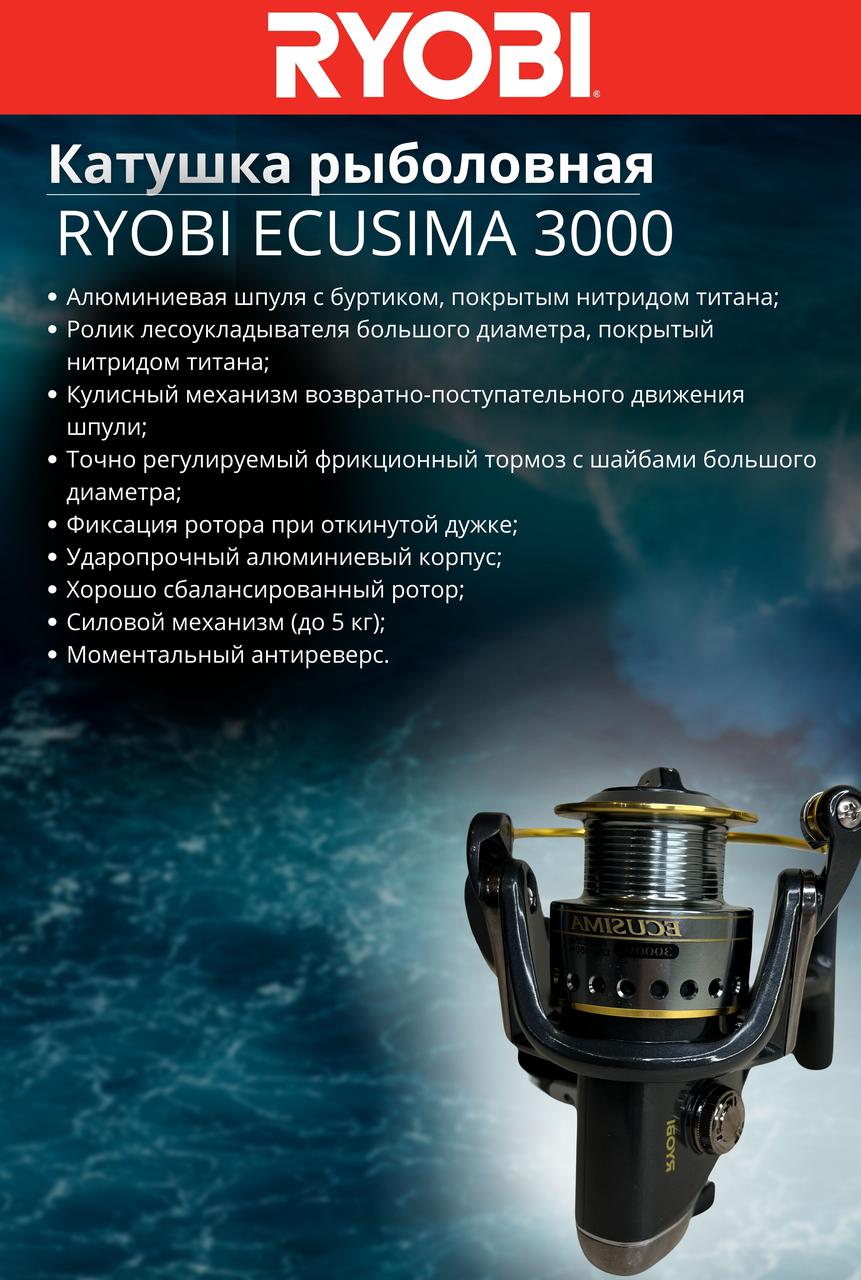 Катушка рыболовная RYOBI ECUSIMA 3000 - фото 5 - id-p199534841