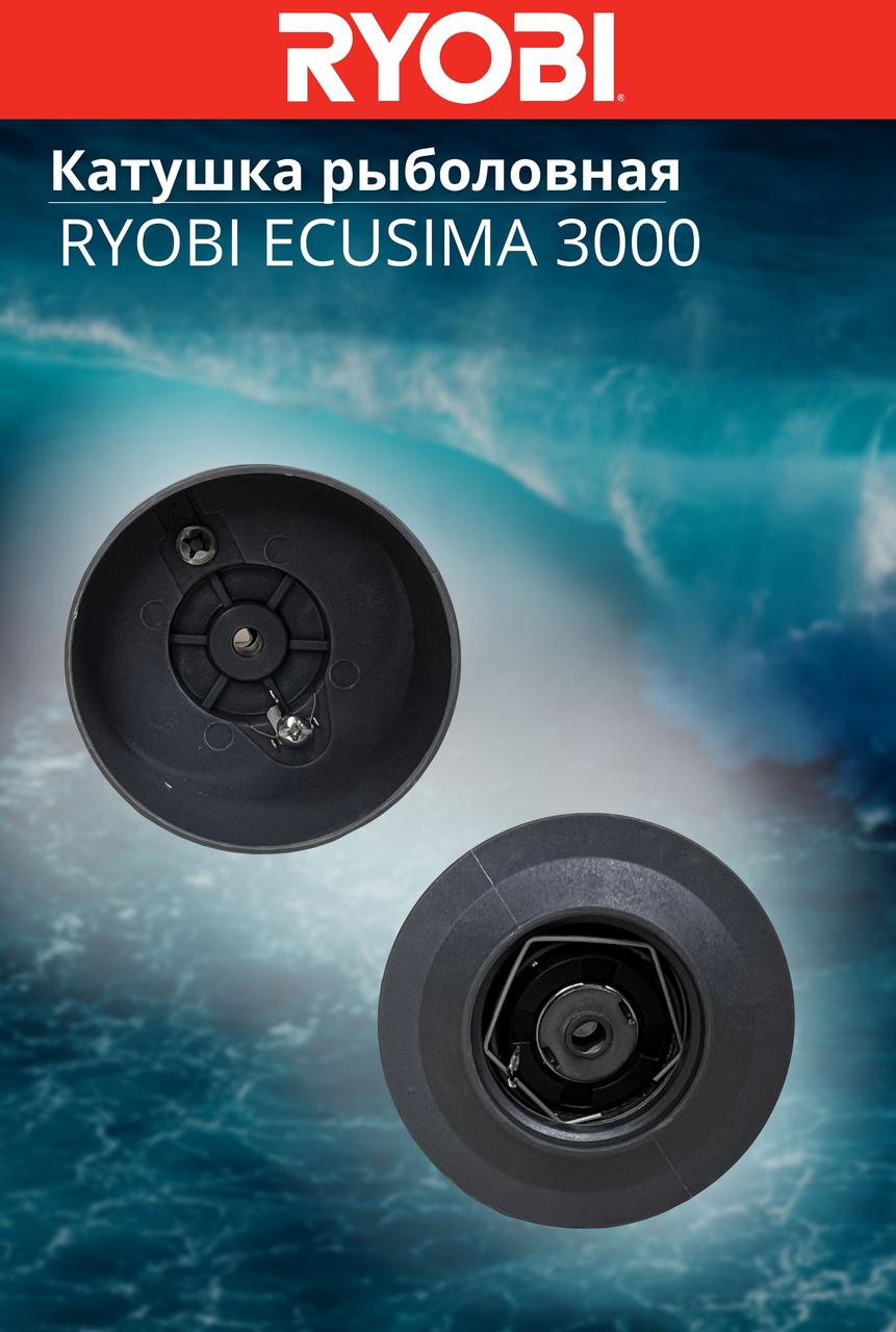 Катушка рыболовная RYOBI ECUSIMA 3000 - фото 8 - id-p199534841