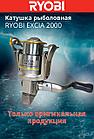 Катушка рыболовная RYOBI EXCIA 2000, фото 2