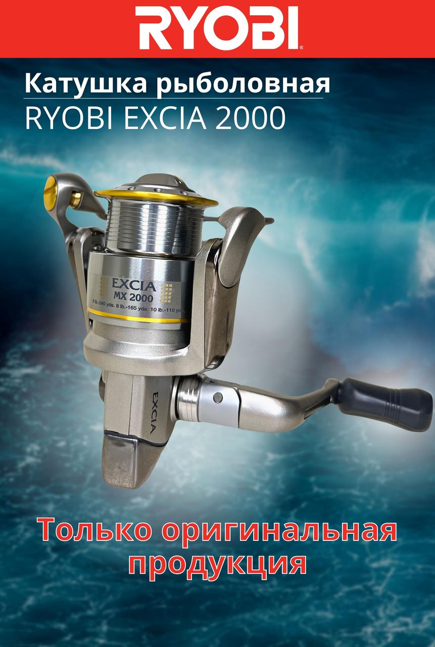 Катушка рыболовная RYOBI EXCIA 2000 - фото 2 - id-p199534843