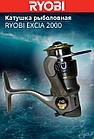 Катушка рыболовная RYOBI EXCIA 2000, фото 4