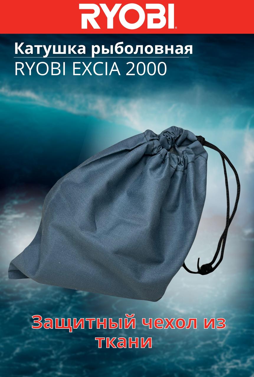 Катушка рыболовная RYOBI EXCIA 2000 - фото 5 - id-p199534843