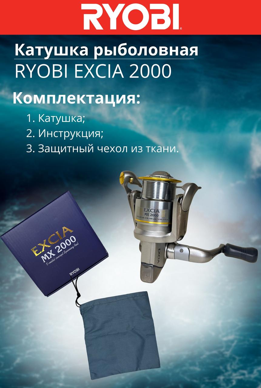 Катушка рыболовная RYOBI EXCIA 2000 - фото 6 - id-p199534843