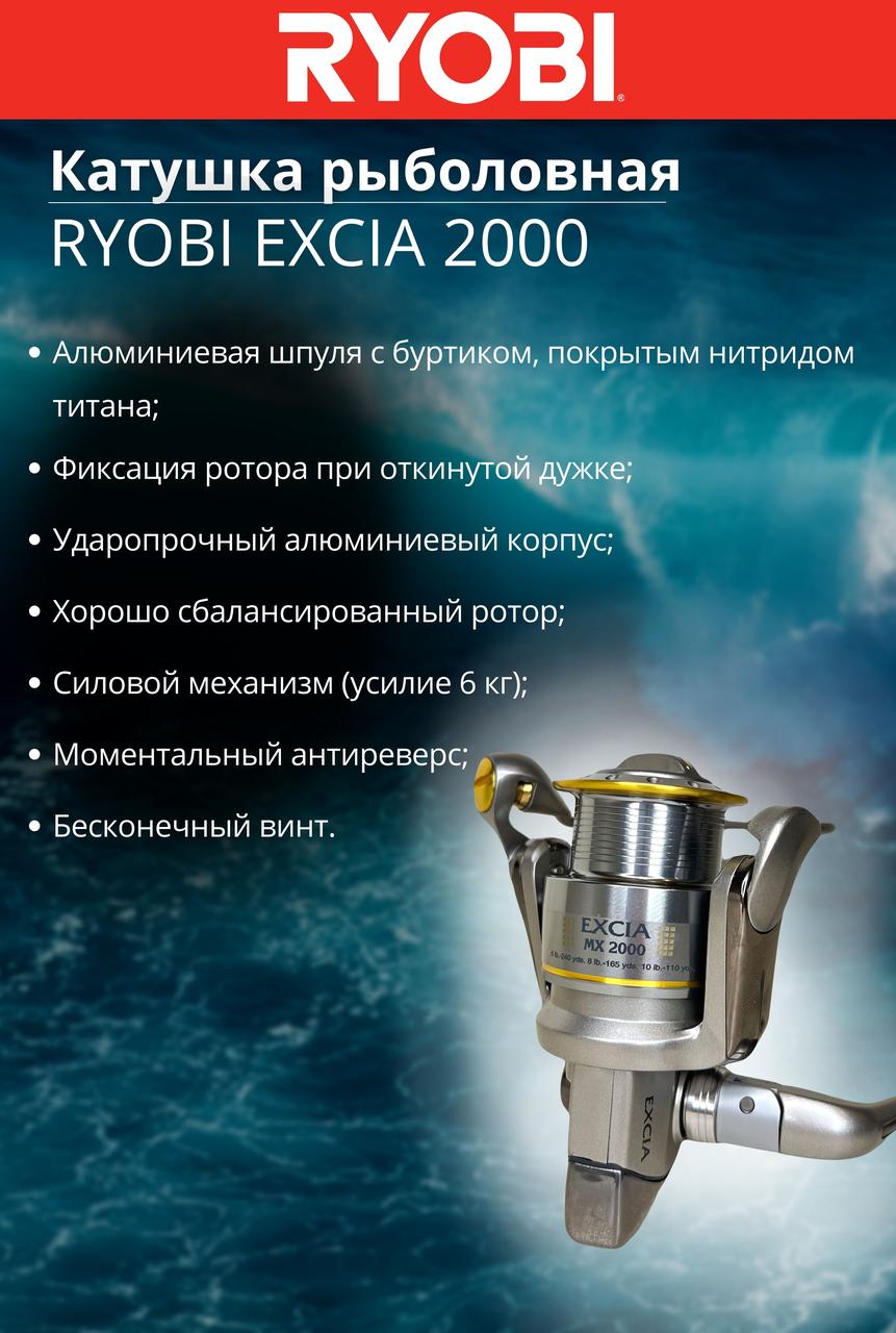 Катушка рыболовная RYOBI EXCIA 2000 - фото 7 - id-p199534843