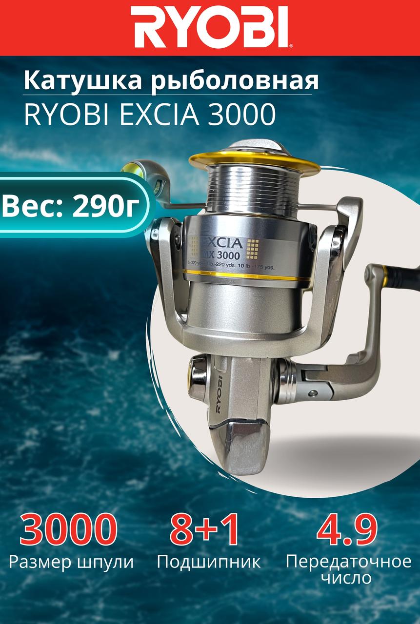 Катушка рыболовная RYOBI EXCIA 3000