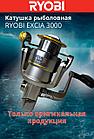 Катушка рыболовная RYOBI EXCIA 3000, фото 2