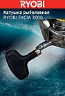 Катушка рыболовная RYOBI EXCIA 3000, фото 8