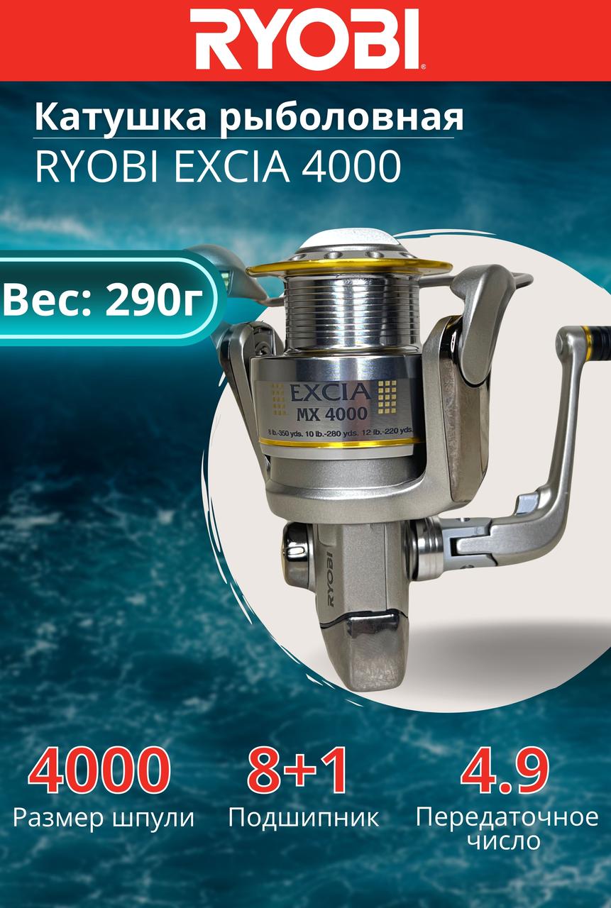 Катушка рыболовная RYOBI EXCIA 4000