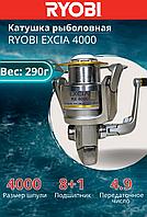 Катушка рыболовная RYOBI EXCIA 4000