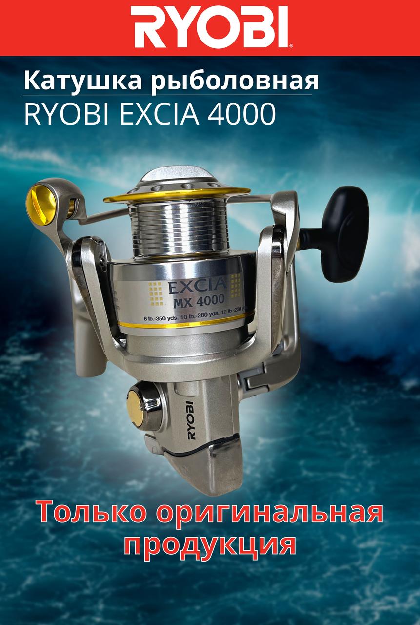 Катушка рыболовная RYOBI EXCIA 4000 - фото 2 - id-p199534845