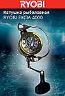Катушка рыболовная RYOBI EXCIA 4000, фото 7