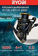 Катушка рыболовная RYOBI VIRTUS 4000