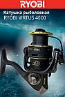 Катушка рыболовная RYOBI VIRTUS 4000, фото 5