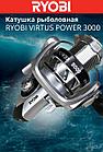 Катушка рыболовная RYOBI VIRTUS Power 3000, фото 7